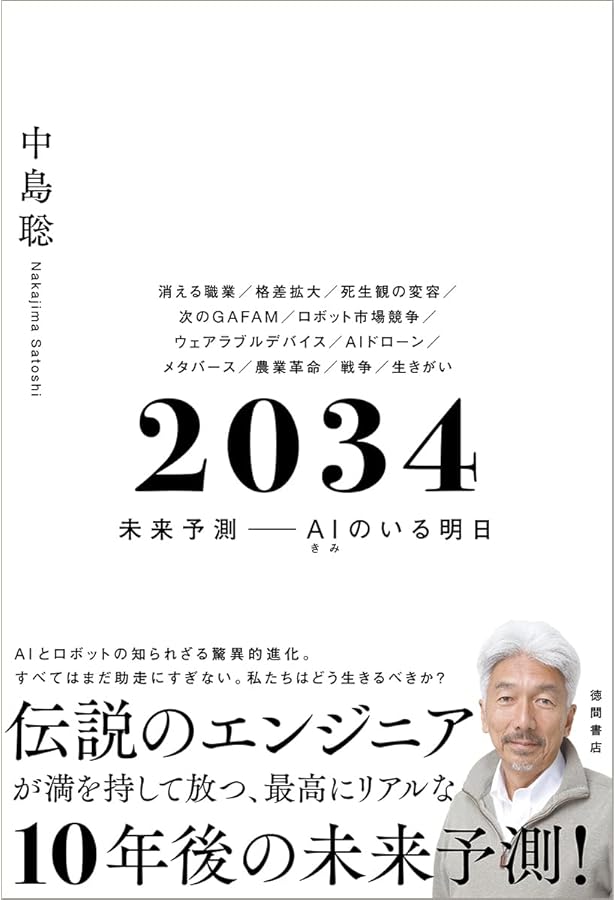 メタトレンド投資 10倍株・100倍株の見つけ方 | 中島聡 |本